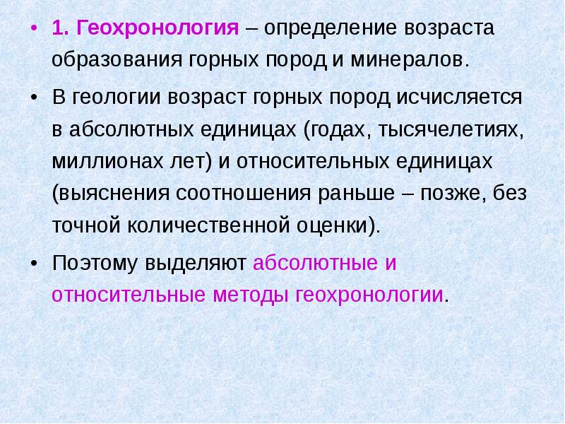 Доклад: Закон последовательности напластования горных пород