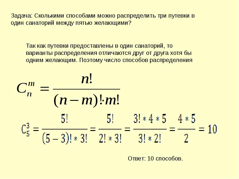 Примеры комбинаторных задач 9 класс презентация макарычев