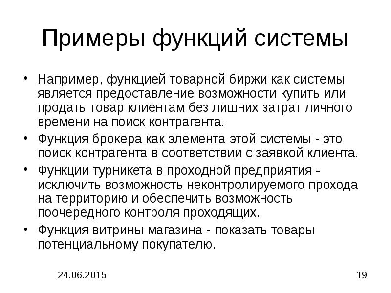 Функции брокера. Функции брокера