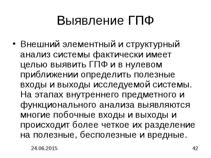 Гпф это. Главная полезная функция системы это:. Главное полезные функции системы это.