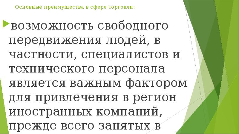 Возможность свободного