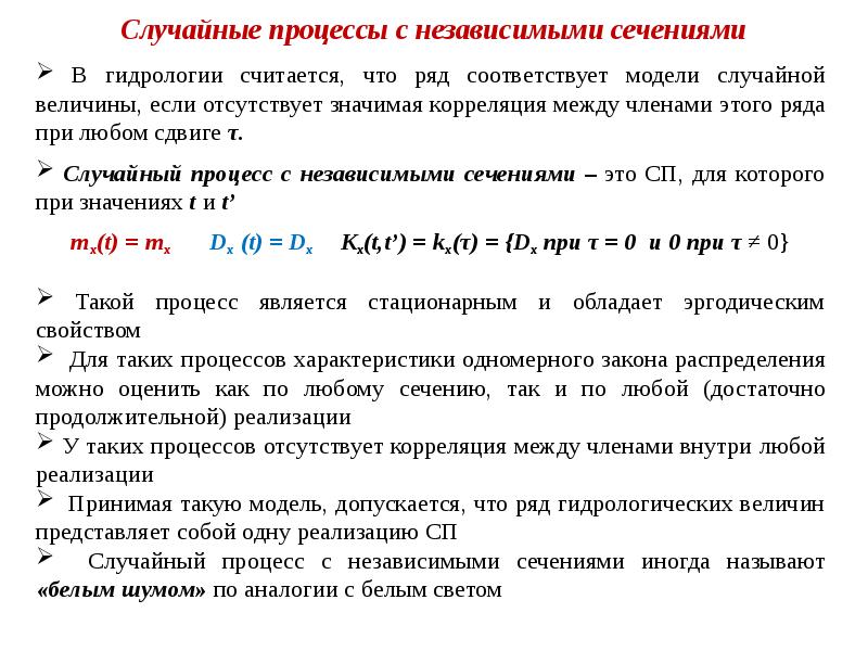 Задание случайных процессов. Задание случайных процессов