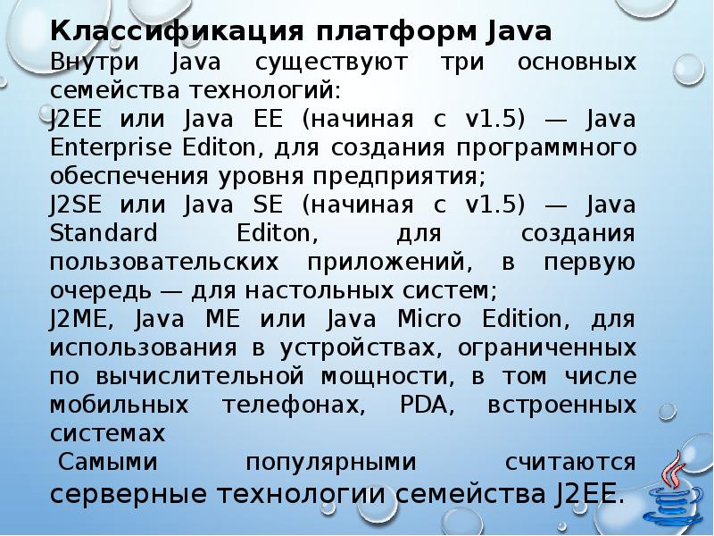 Язык программирования java презентация