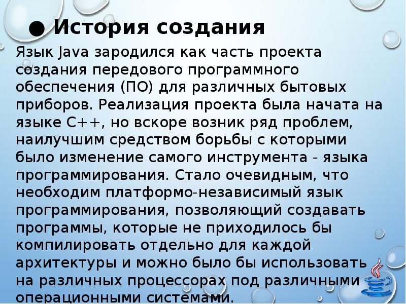 Язык программирования java презентация