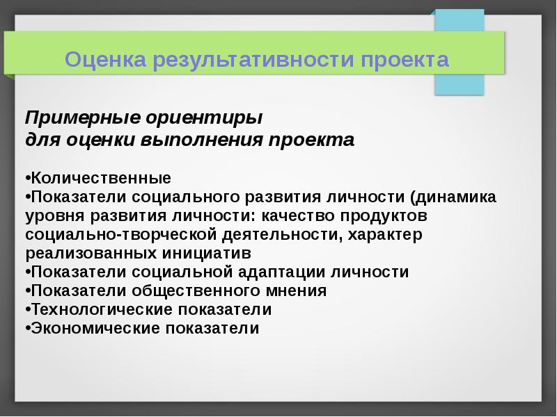 Алгоритм разработки социального проекта