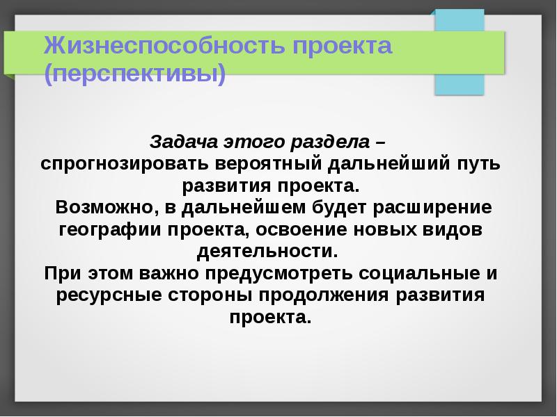 Оценка жизнеспособности и финансовой реализуемости проекта реферат