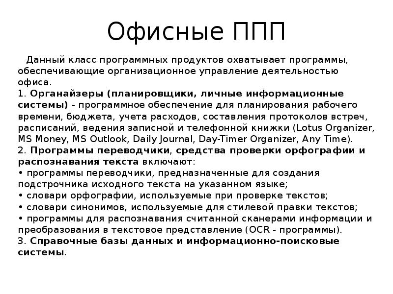 Проблемно ориентированные пакеты прикладных программ