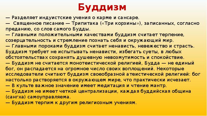 Буддизм кратко. Особенности буддизма. Краткая характеристика буддизма. Особенности буддийской религии.