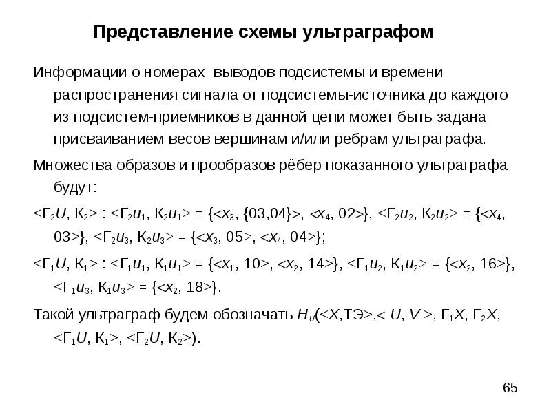 Номер вывода. Представление схема. Ультраграф.