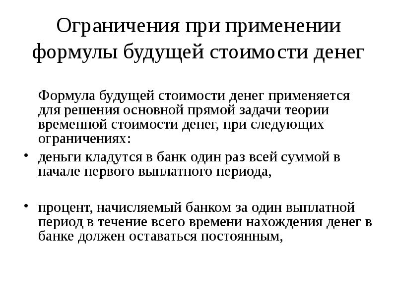 Временная концепция стоимости денег. Формула временной стоимости денег. Концепция временной стоимости денег. Формула будущей стоимости денег. Временная стоимость денег.