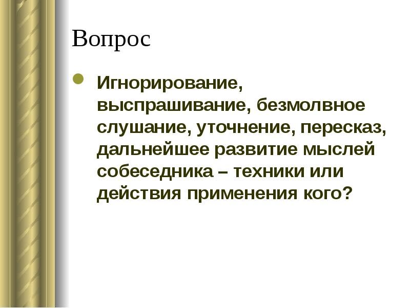 Игнорирование. Игнорирование это в психологии. Техника игнорирования в психологии. Игнорирование как метод. Игнорирование человека психология.