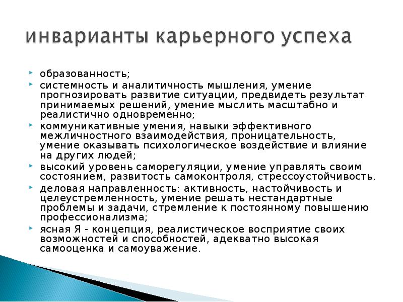 Компетенция аналитичность. Масштабность мышления. Масштаб мышления. Системность мышления умение решать проблемы. Умение предвидеть развитие ситуации.