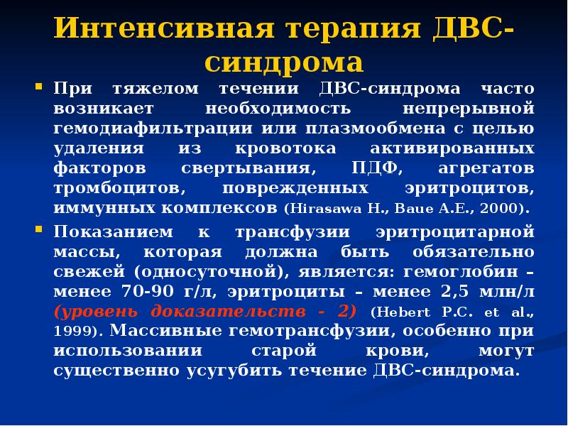 интенсивная терапия реферат. интенсивная терапия реферат. интенсивная терапия пневмонии реанимация. принципы интенсивной терапии двс-синдрома. анестезия при экстренных операциях.