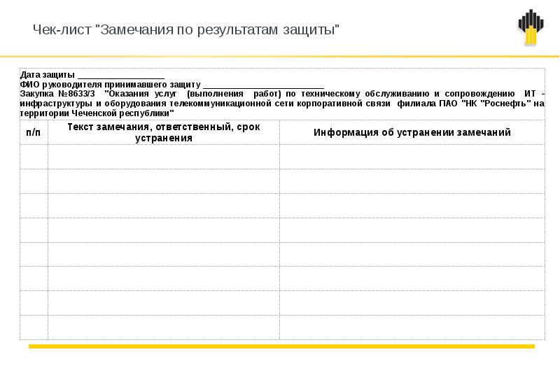 Замечания к проекту