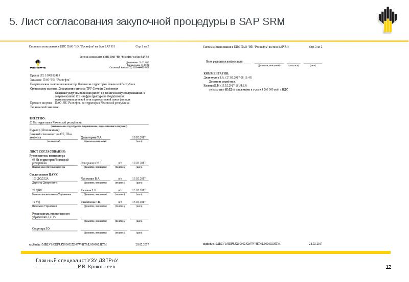 Квалификационная часть предложения роснефть образец