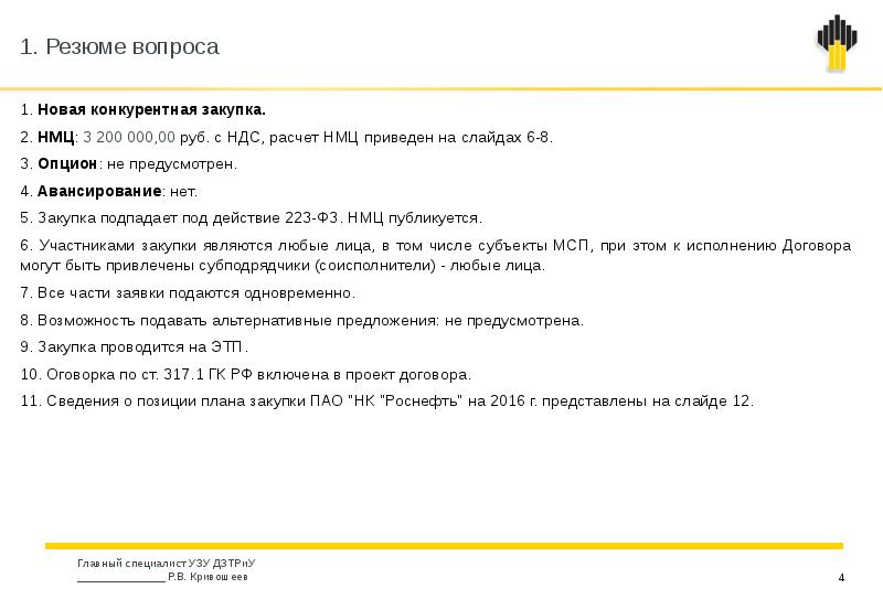 План маркетинга роснефть