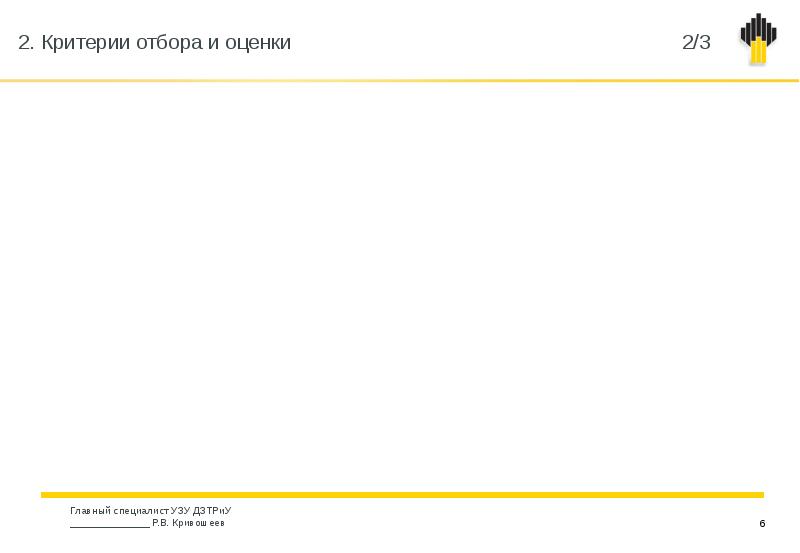 Шаблон для презентации роснефть