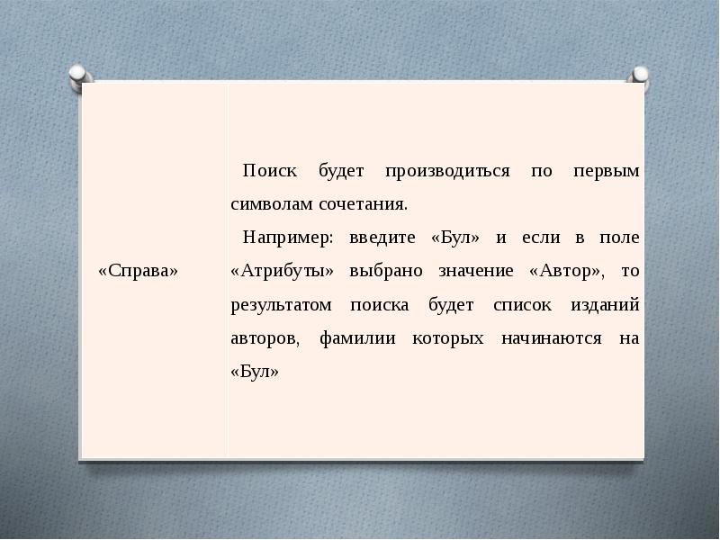 Найти справа. «АС-библиотека-3» заключение. АС библиотека 3.