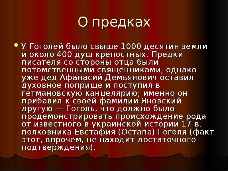 Краткая биография гоголя. Гоголь презентация. Предки Гоголя. Гоголь слайд. Презентация на тему биография Гоголя.