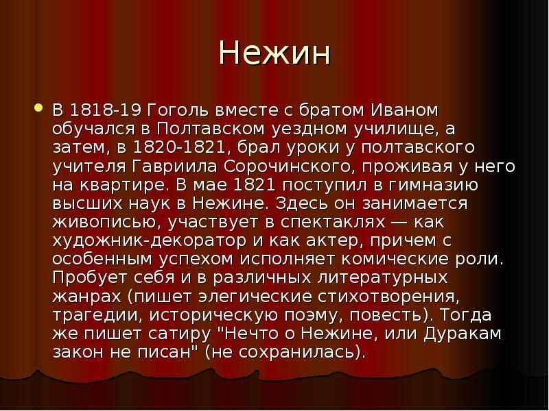 Презентация биография гоголя 9 класс по литературе