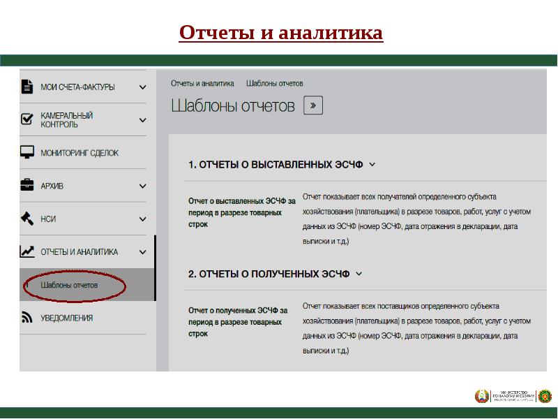 Эсчф портал. Электронный счет. АИС «учет загрязнения окружающей среды». Как распечатать из программы ЭСЧФ подписанные счета. Строка 31 дополнительные сведения ЭСЧФ.