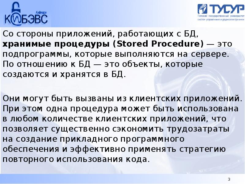 Представления хранимые процедуры. Хранимая процедура базы данных это. хранимые процедуры sql.
