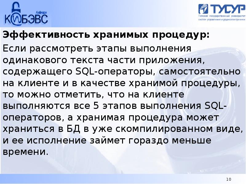 Представления хранимые процедуры. Tsql хранимая процедура презентация. хранимые процедуры sql. хранимая процедура.