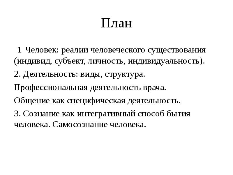 Личность как субъект политики план