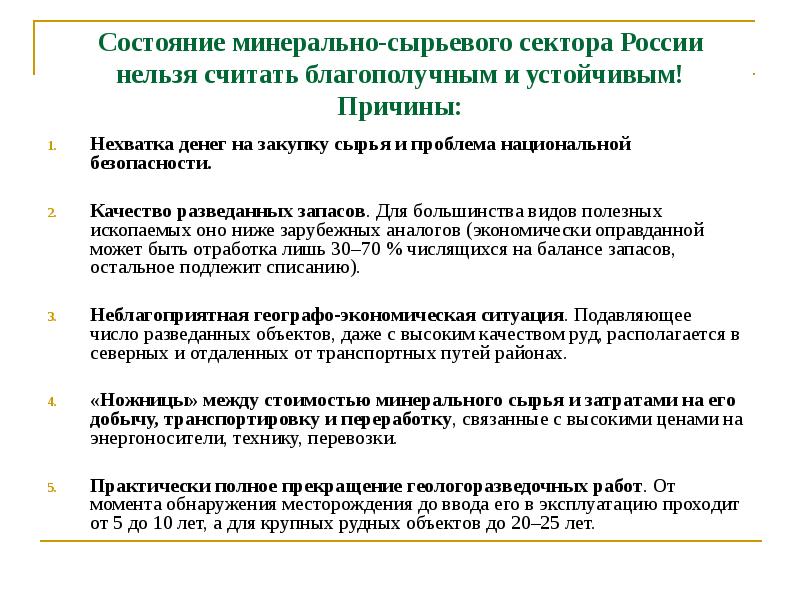 Проблемы минерально сырьевых ресурсов. Минерально-сырьевая безопасность. Минерально-сырьевая безопасность региона. Энергетическая и минерально-сырьевая безопасность. Проблемы минерального сырья.