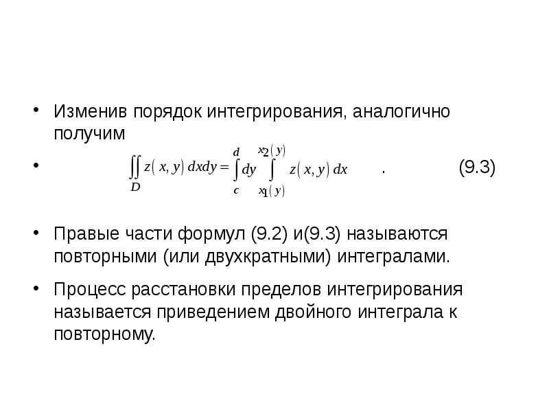 Изменить порядок интегрирования в двойном интеграле сделать чертеж в области интегрирования