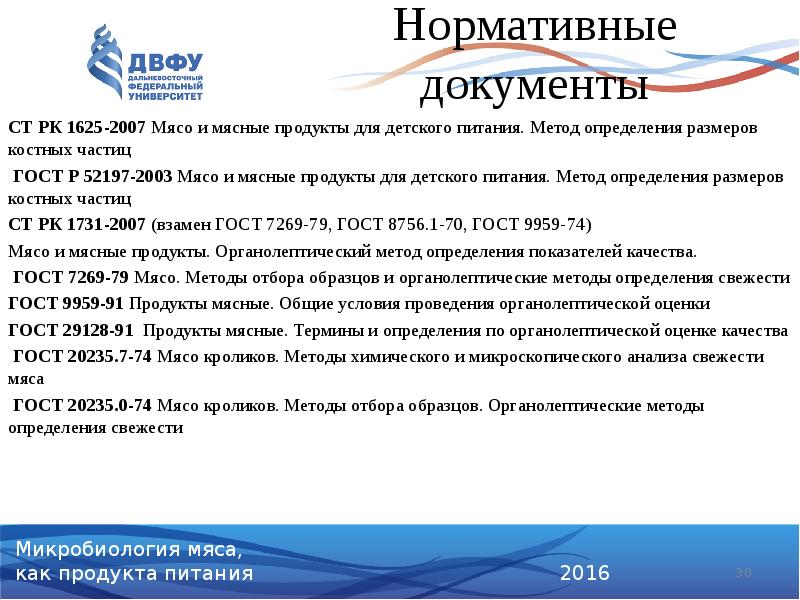 Гост 7269 15 мясо методы отбора образцов и органолептические методы определения свежести