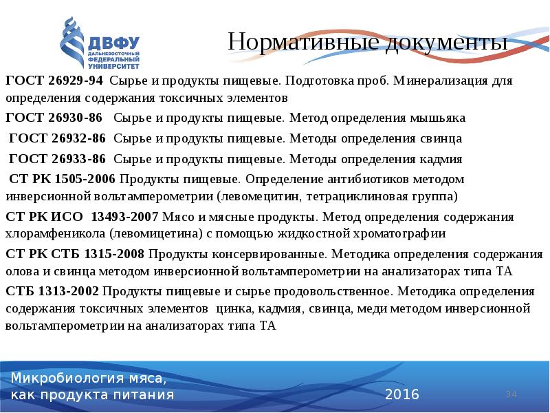 ГОСТ 26929-94 Сырье и продукты пищевые. Подготовка проб. Минерализация для определения ГОСТ 26929-94 Сырье и продукты пищевые. Подготовка проб. Минерализация для определения