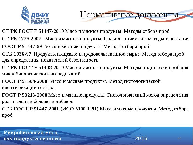 СТ РК ГОСТ Р 51447-2010 Мясо и мясные продукты. Методы отбора СТ РК ГОСТ Р 51447-2010 Мясо и мясные продукты. Методы отбора