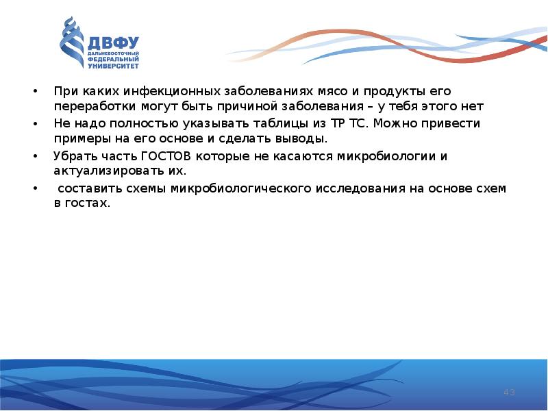 При каких инфекционных заболеваниях мясо и продукты его переработки могут быть При каких инфекционных заболеваниях мясо и продукты его переработки могут быть