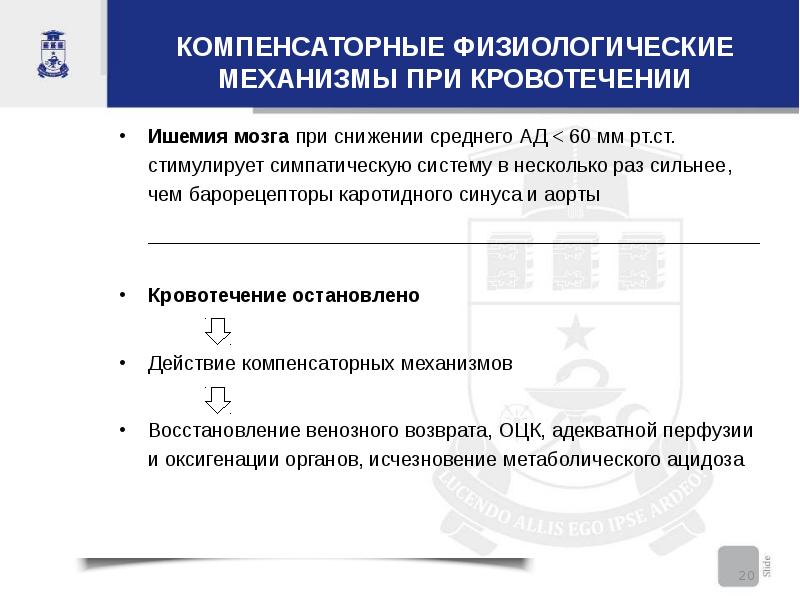 Компенсаторные механизмы. Компенсаторные механизмы при кровотечении. Механизмы при кровопотере. Компенсаторные механизмы при кровопотере. Компенсаторные реакции при кровопотере.