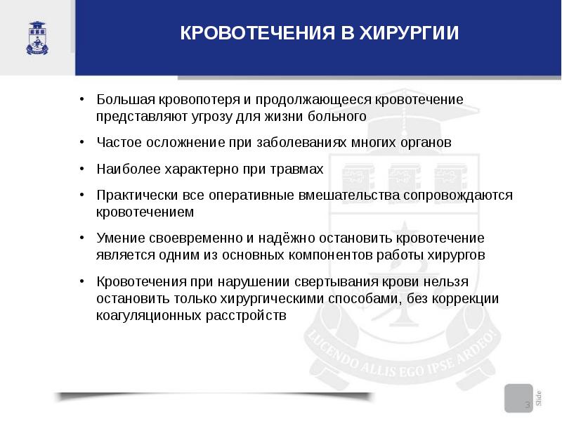 Остановка кровотечения общая хирургия презентация