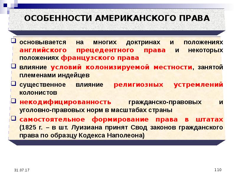 Особенности развития сша. Специфика американского права. Особенности формирования американского права. Структура американского права. Особенности права США.