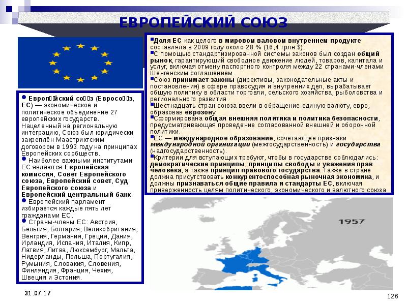 Южная европа конспект 7 класс. Европейские страны конспект. Принципы внешней политики ЕС. Конспект по странам Европы.