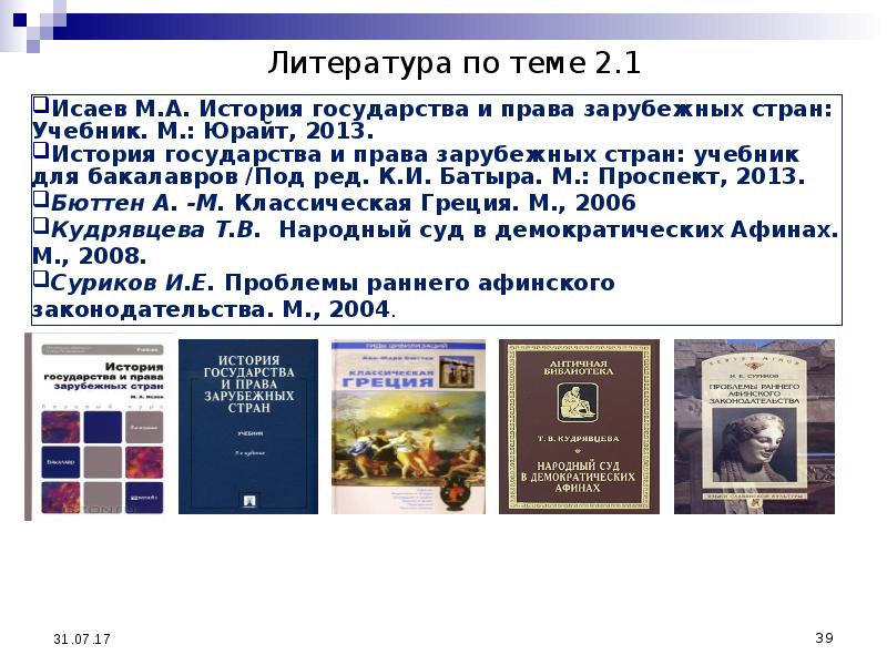 История государства и права зарубежных стран в схемах