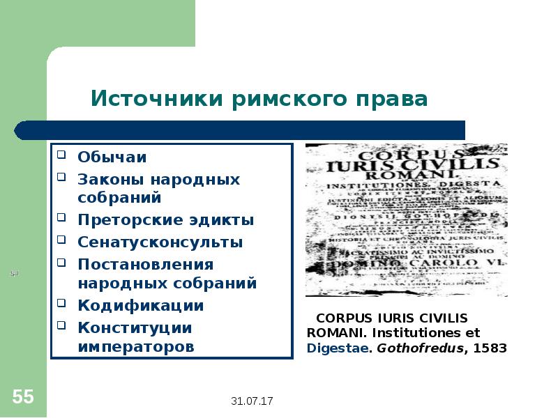 История государства и права презентация