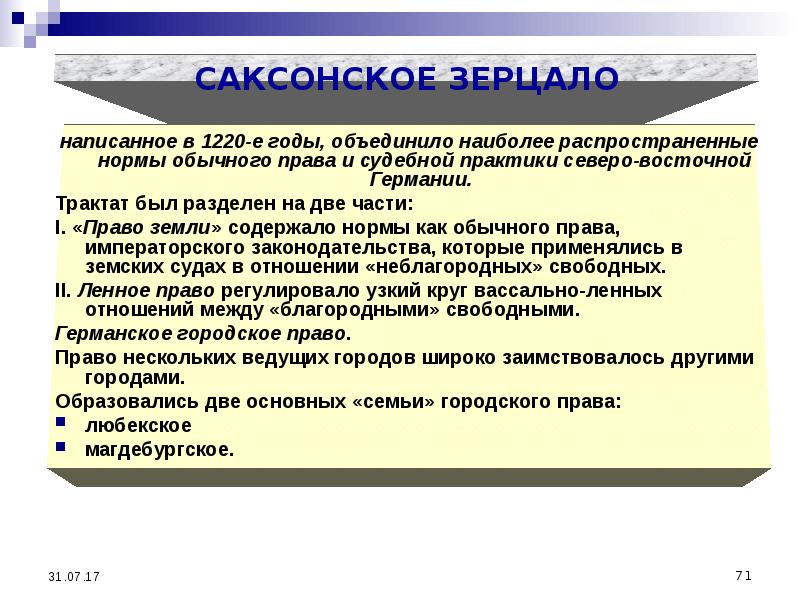 3 городское право. Городское право. Городское право в средние века. 3 городское право. Городское право средневековой европы.