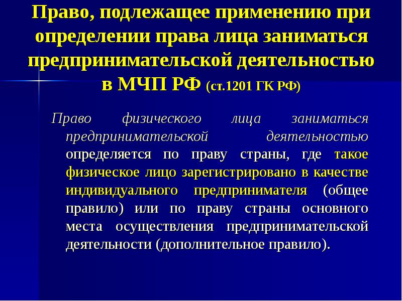 Субъекты подлежащие защите. Субъекты МЧП.