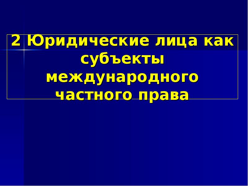 Субъекты международного права презентация