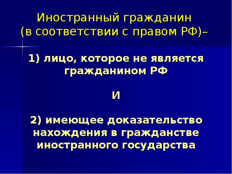 Граждане в международном частном праве