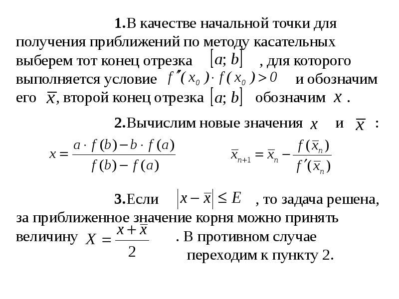 Комбинированный метод хорд и касательных блок схема