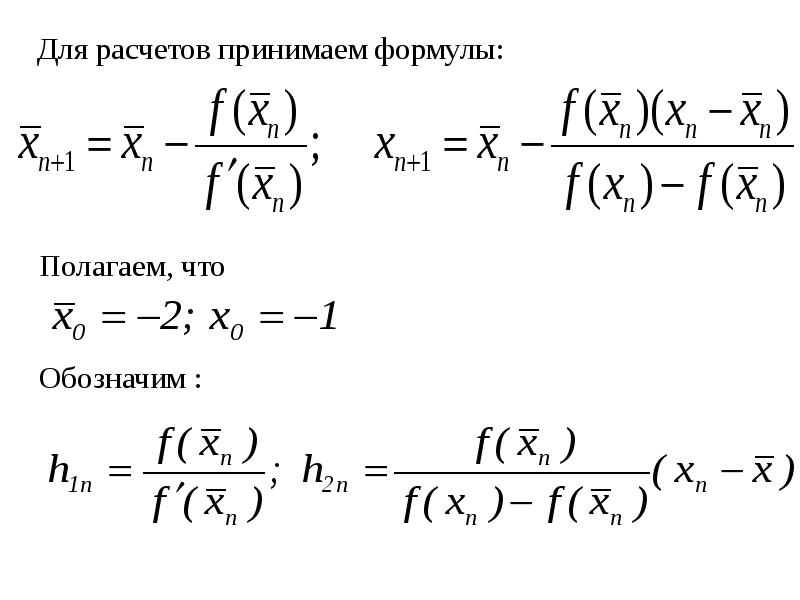 Комбинированный метод хорд и касательных блок схема