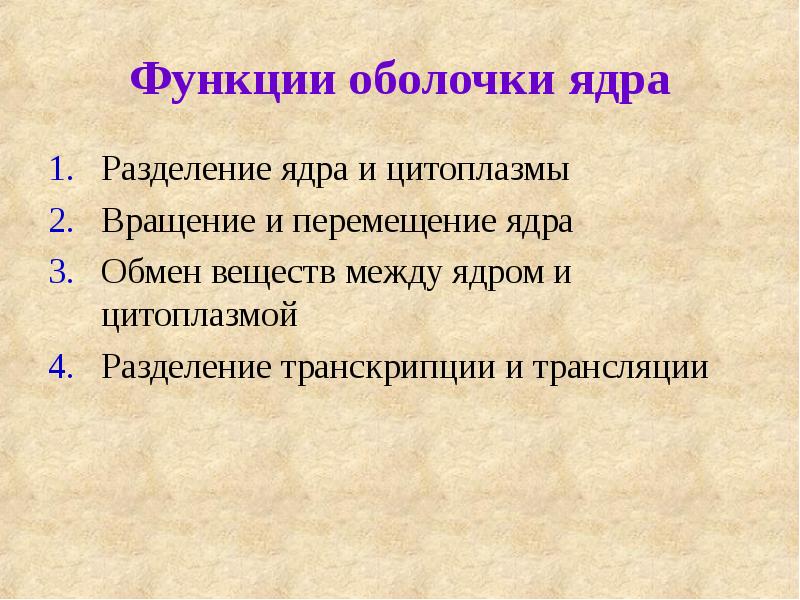 Функции мембраны