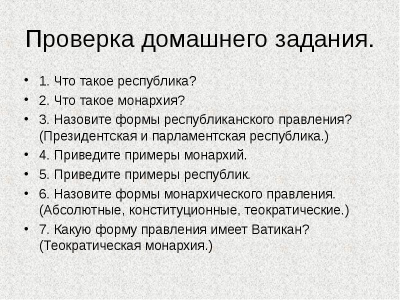 Презентация что такое республика