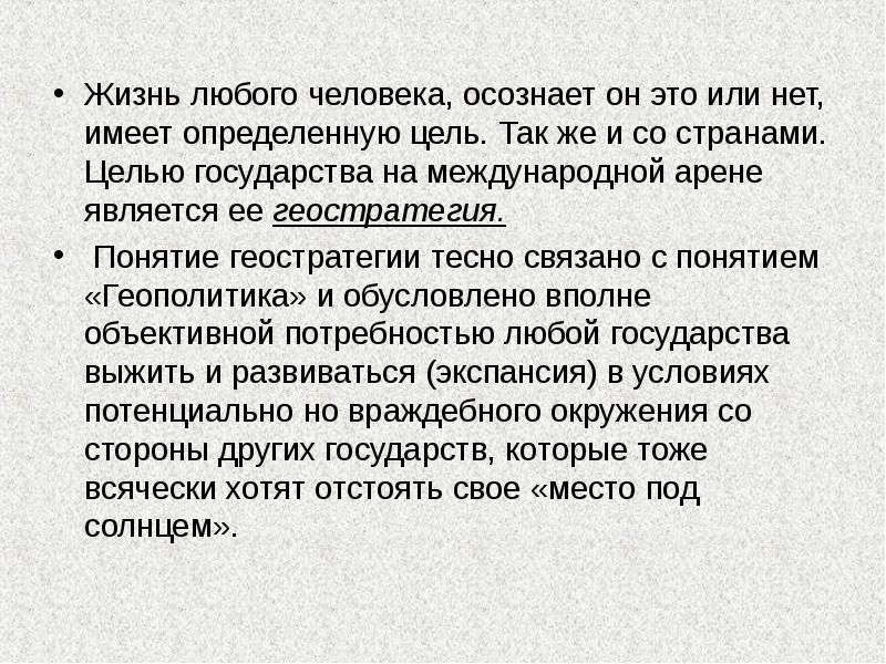 Осознаваемая человеком необходимость в определенном