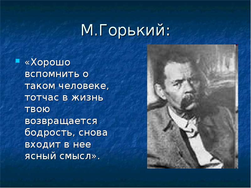 Смысл ясен. . Ясный смысл. А М Горький хорошо в жизни встретить.